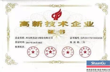 新葡的京集团350vip8888动力连续十年获得国家级高新技术企业认定
