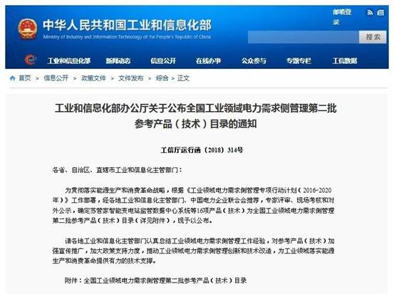 新葡的京集团350vip8888两项技术入选《国家电力需求侧管理参考目录》