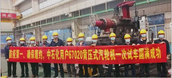 新葡的京集团350vip8888为中石化用户提供的汽轮机一次试车成功